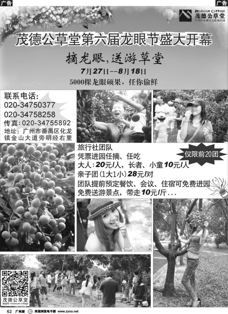 r062 番禺茂德公草堂第六届龙眼节开始啦