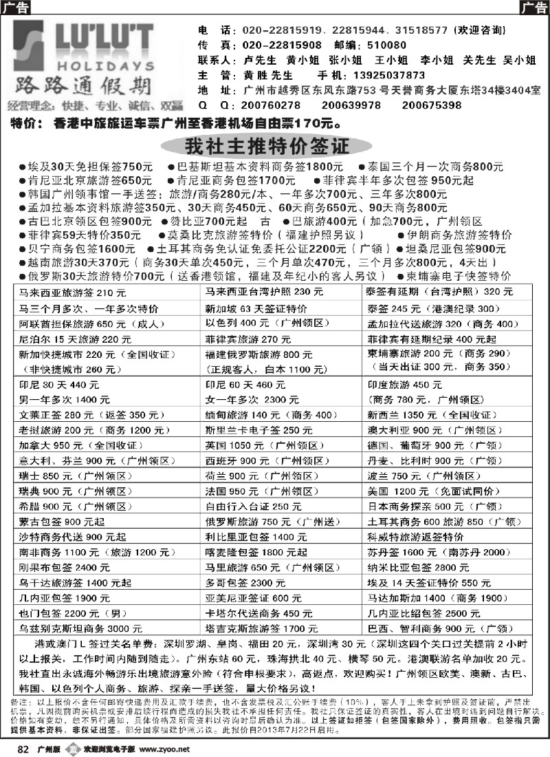 b082 路路通签证同行报价