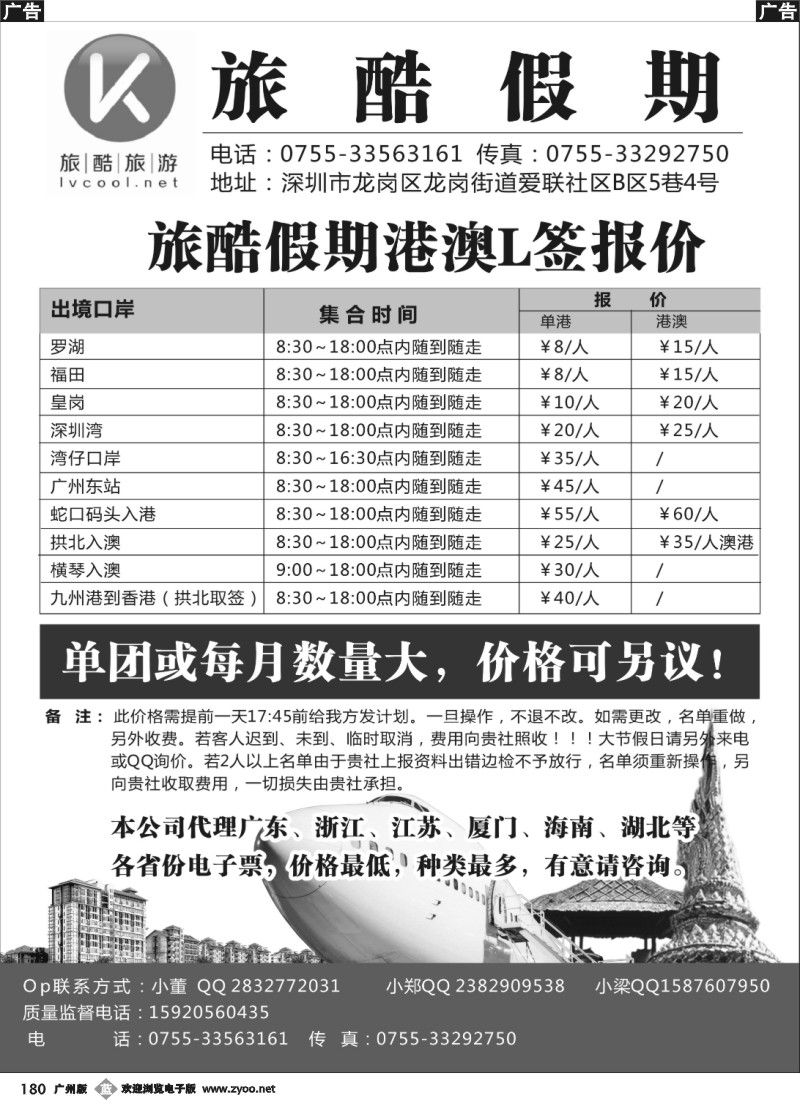 b180 旅酷假期—L签8元起