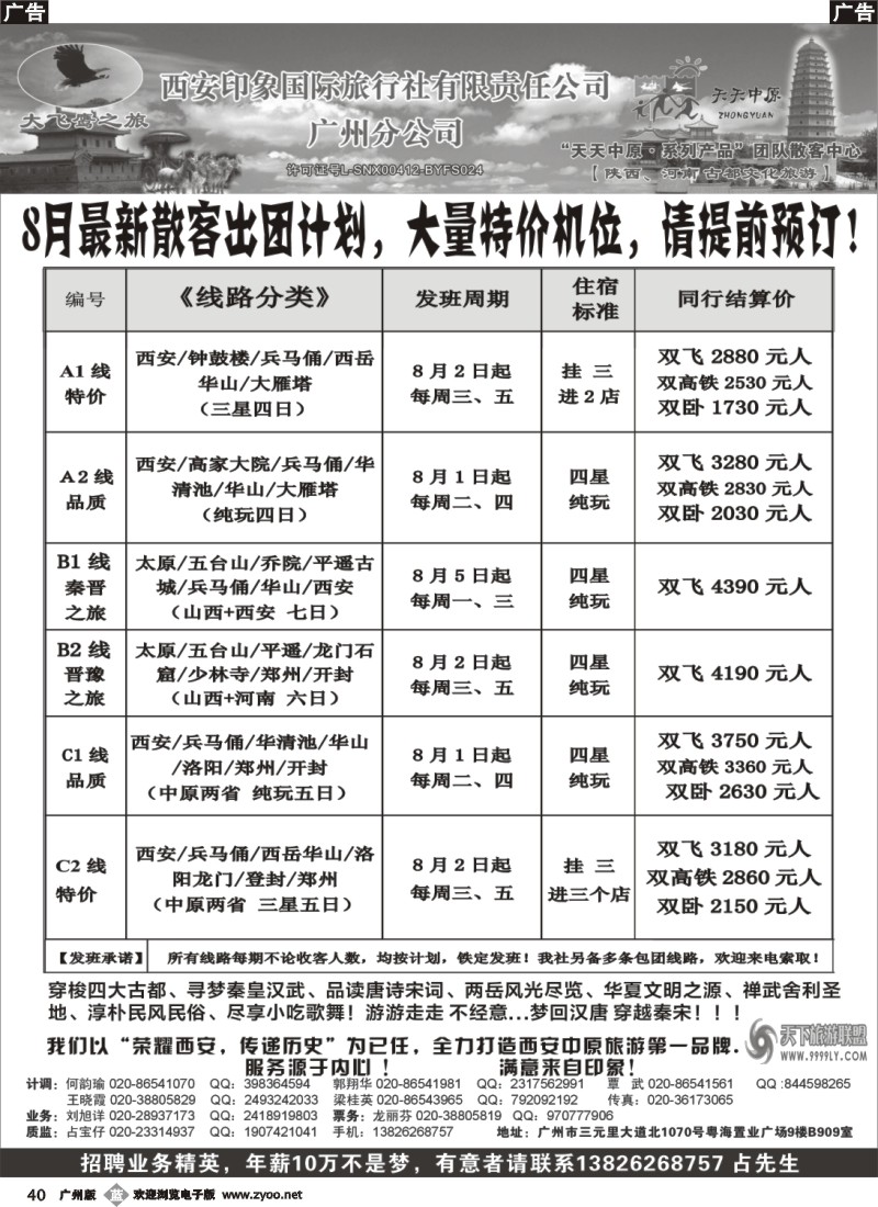 b040 西安大飞鹰之旅-2013年6月计划