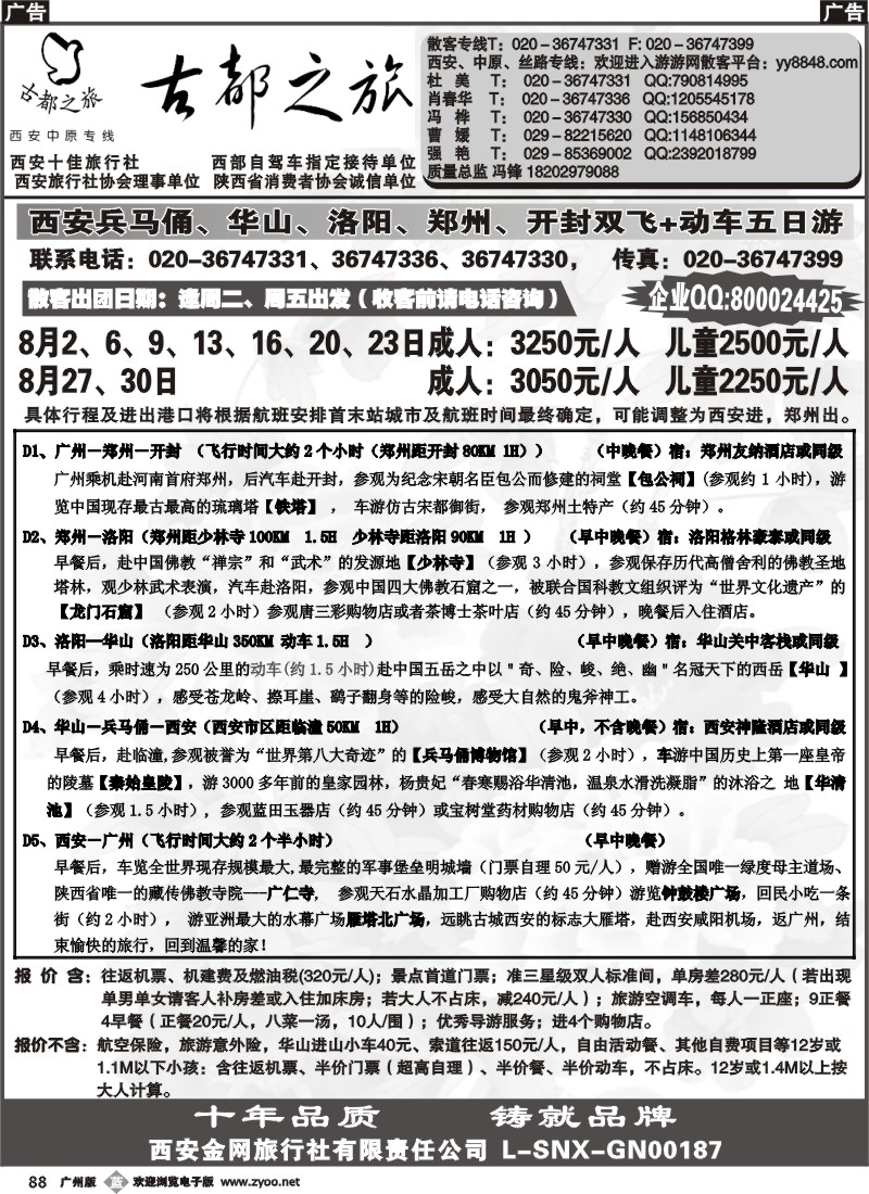 b088 古都之旅 广州版