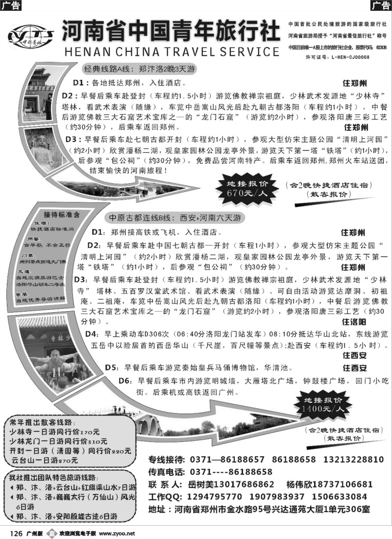b126 中原之旅--河南省中国青年旅行社地接部