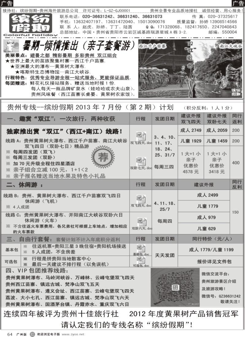 r064  缤纷假期-贵州专线