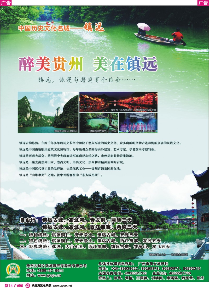 彩r014 醉美贵州、美在镇远