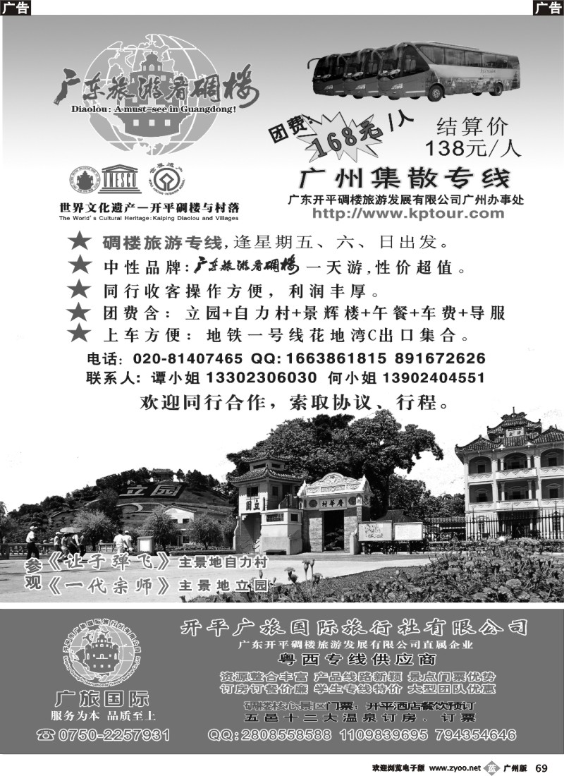 b069 碉楼散客一天游行程