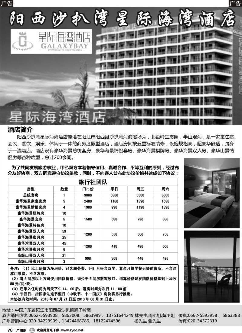 r076 沙扒湾星际海湾酒店