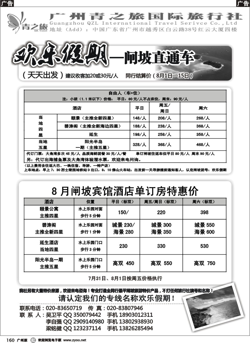 r160  欢乐假期—闸坡直通车特价