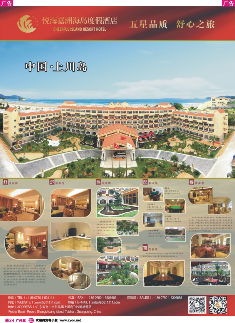 彩r024 上川岛悦海嘉洲海岛度假酒店