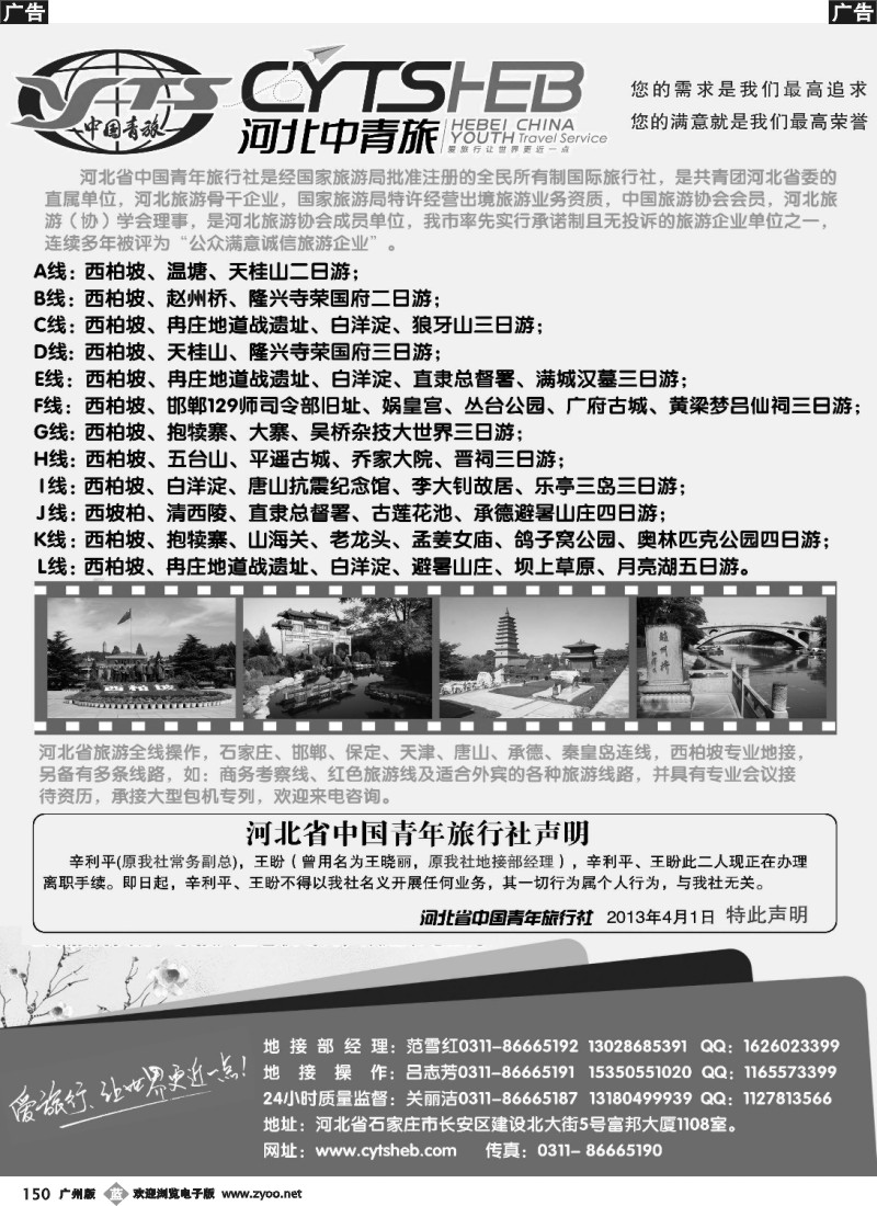 b150 河北省中国青年旅行社