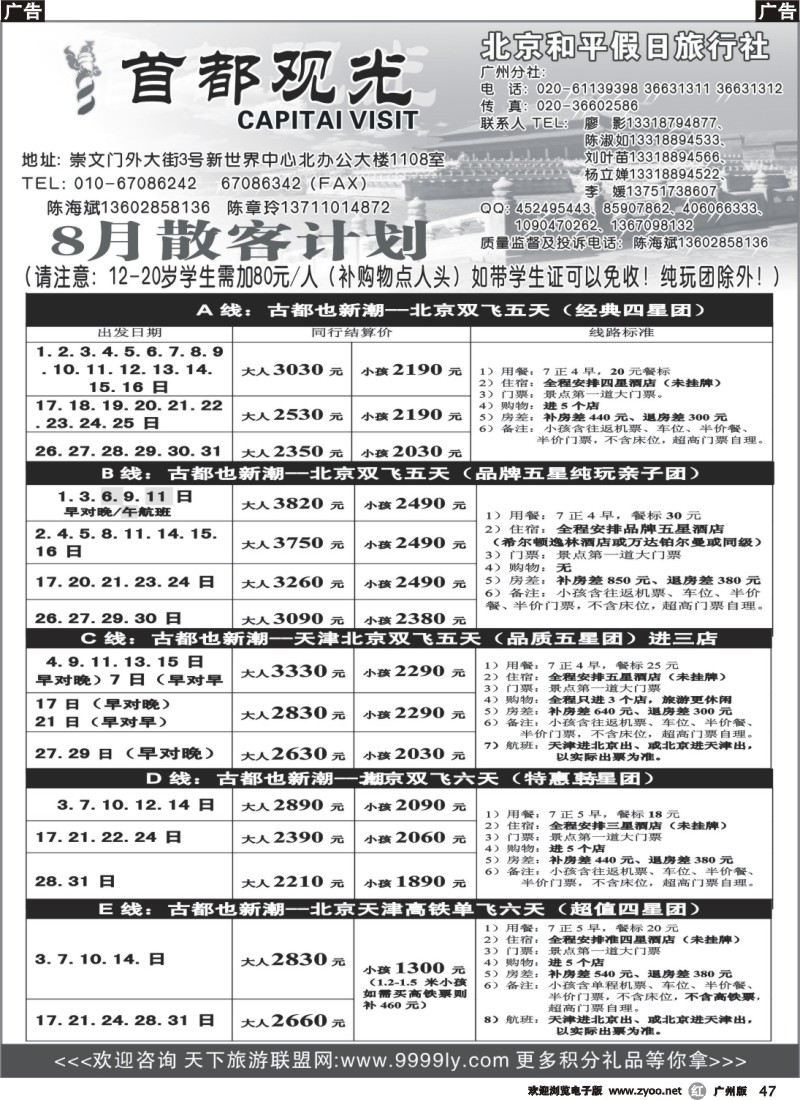 r047 北京和平假日旅行社（首都观光）435