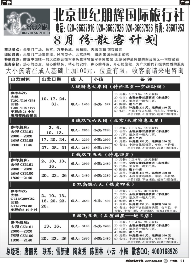 r051 经典之旅-北京世纪朋辉旅行社