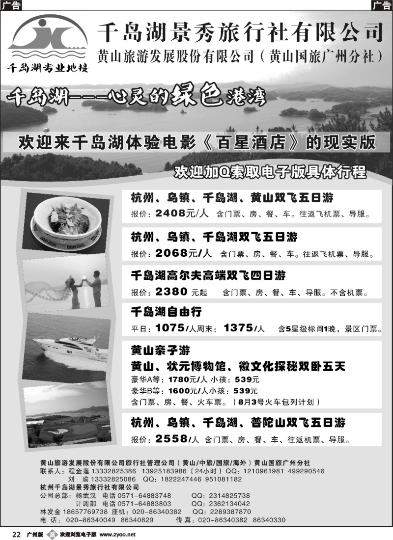 b022 千岛湖景秀休闲度假、会议、高尔夫品质地接