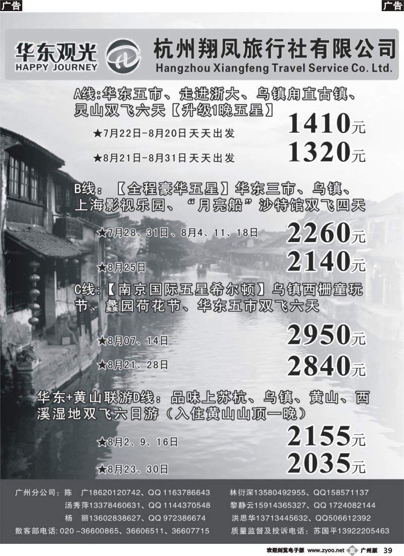 b039 杭州翔凤旅行社[华东观光]-