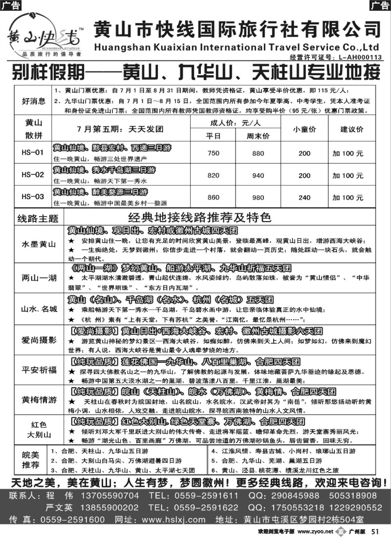 b051 别样假期—黄山、九华山专业地接_1