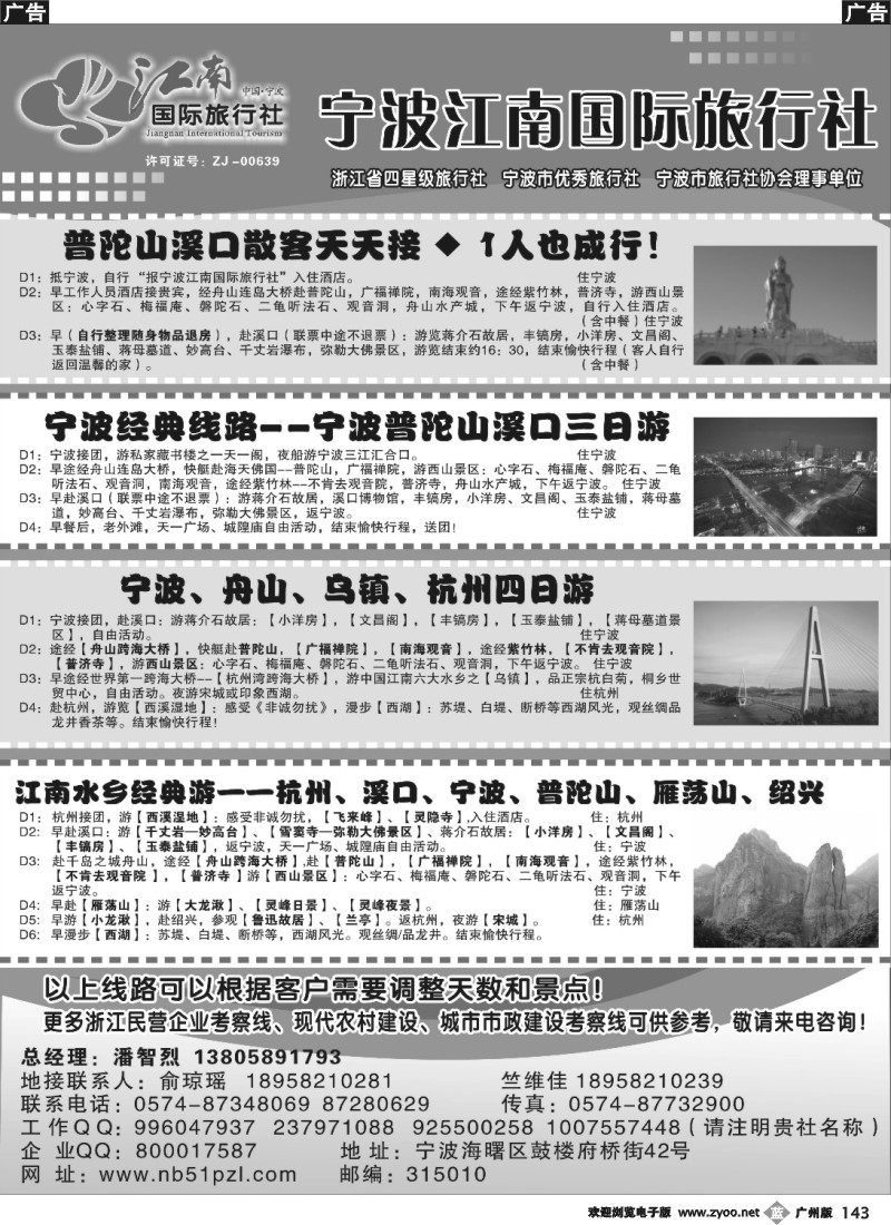 b143 宁波江南国际旅行社