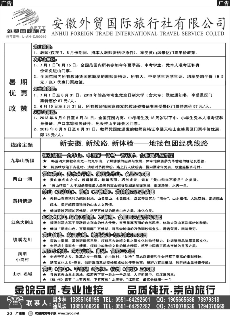r020 金皖商旅—安徽外贸国旅品质地接_1
