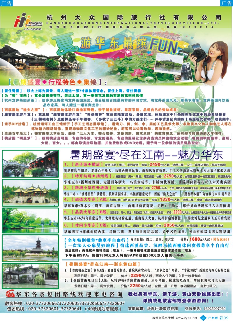 彩b009 杭州大众国际旅行社2