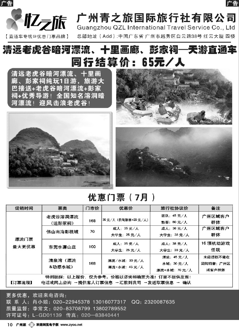 b010 清远老虎谷暗河漂流直通车+7月优惠门票