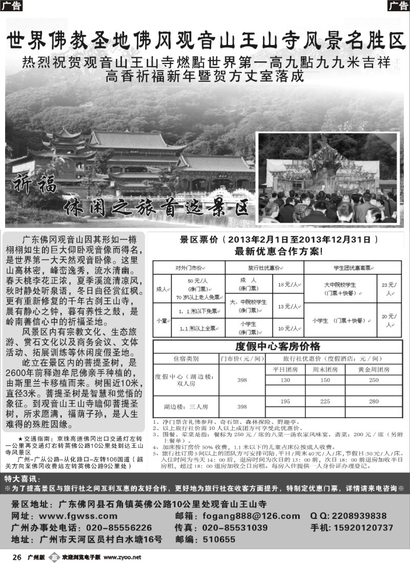 b026 广东佛冈观音山王山寺风景名胜区