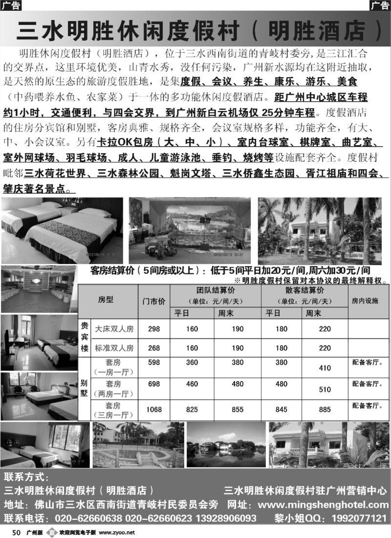 b050 三水名胜度假酒店