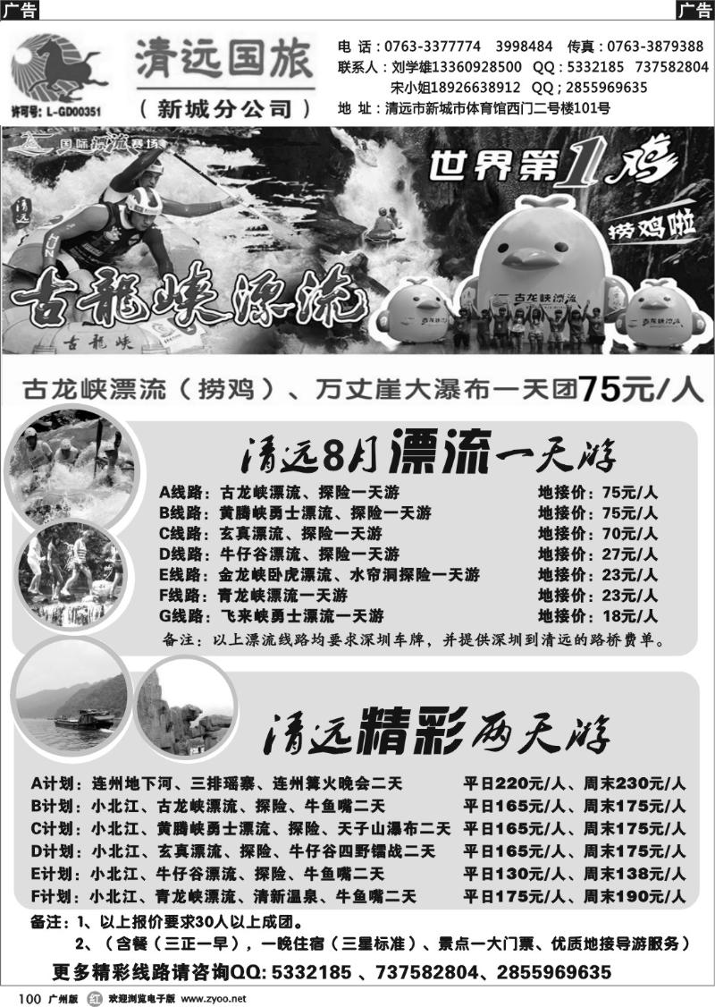 r100 清远国旅新城分公司－专业地接（刘学雄）