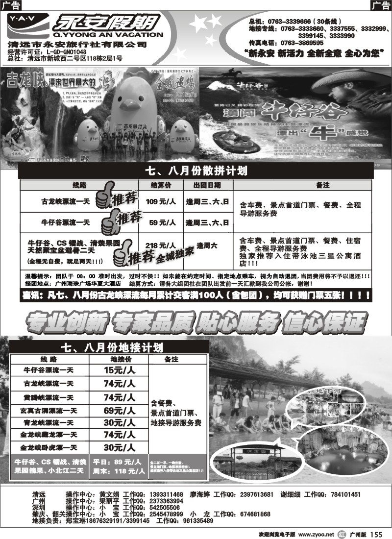 r155  清远永安旅行社(清远漂流 独家行程 我们不仅送门票)-2 广州