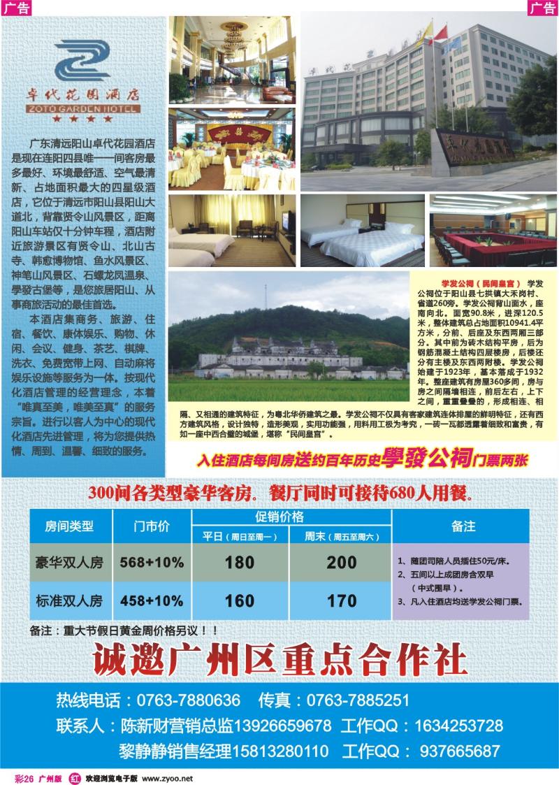 彩r026 清远阳山卓代花园酒店（特价活动中）