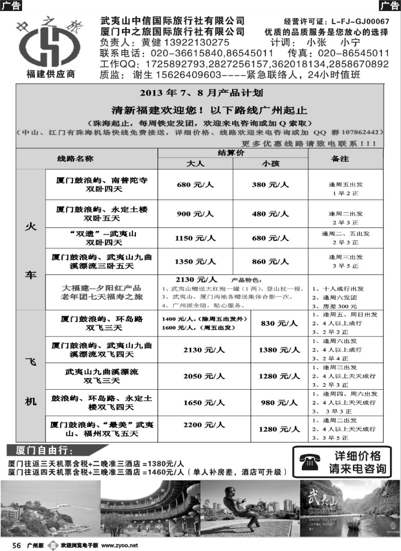 b056 福建地接中之旅