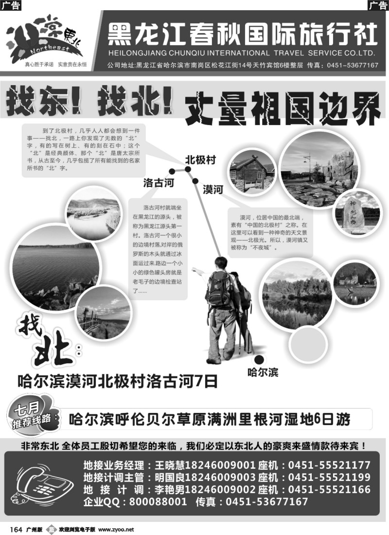 b164 黑龙江春秋国际旅行社