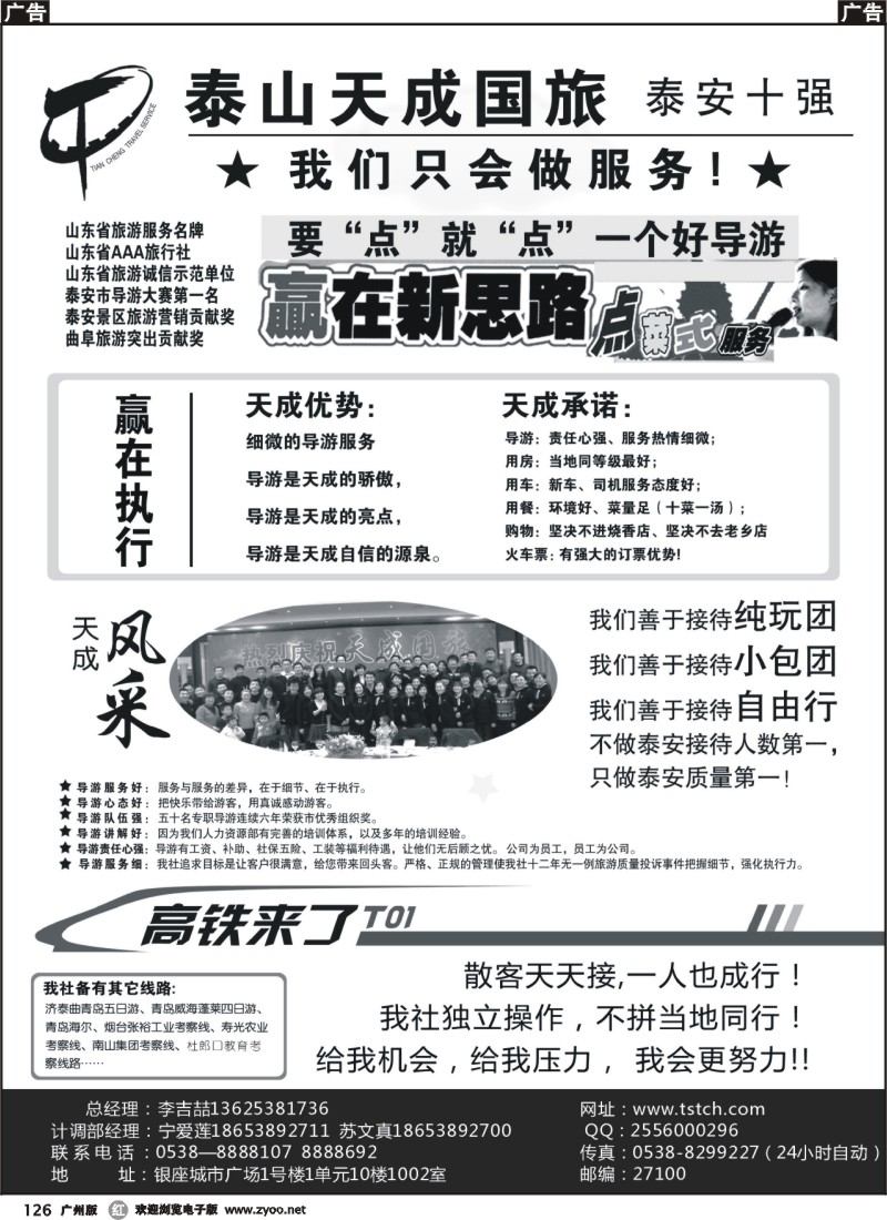 r126 泰山天成国际旅行社