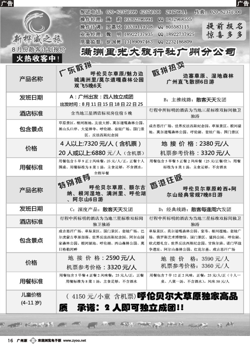 b016 满洲里光大（新桦威之旅）