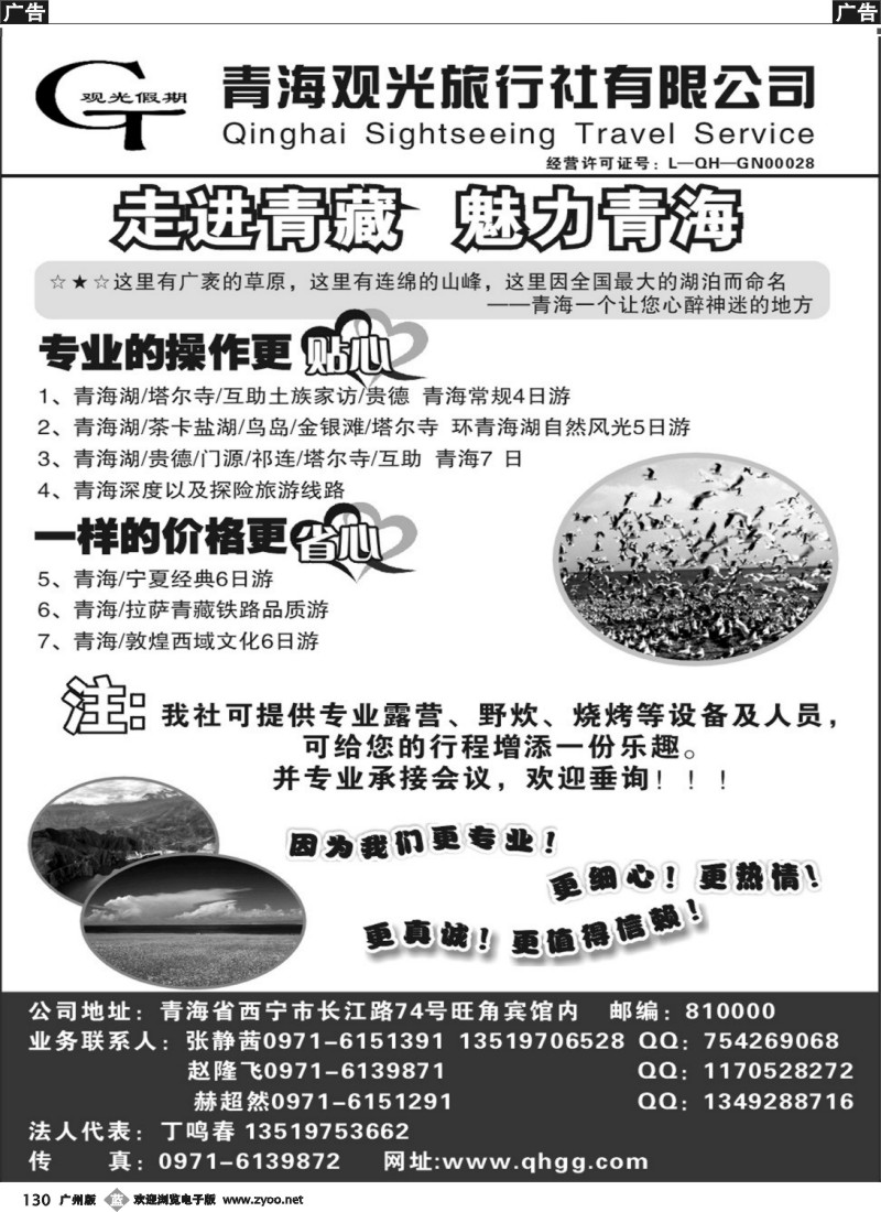 b130 青海观光旅行社有限公司