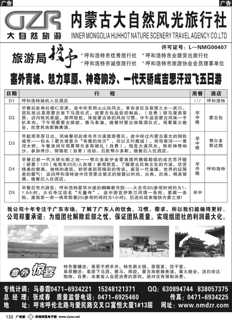 b132 内蒙古大自然风光旅行社