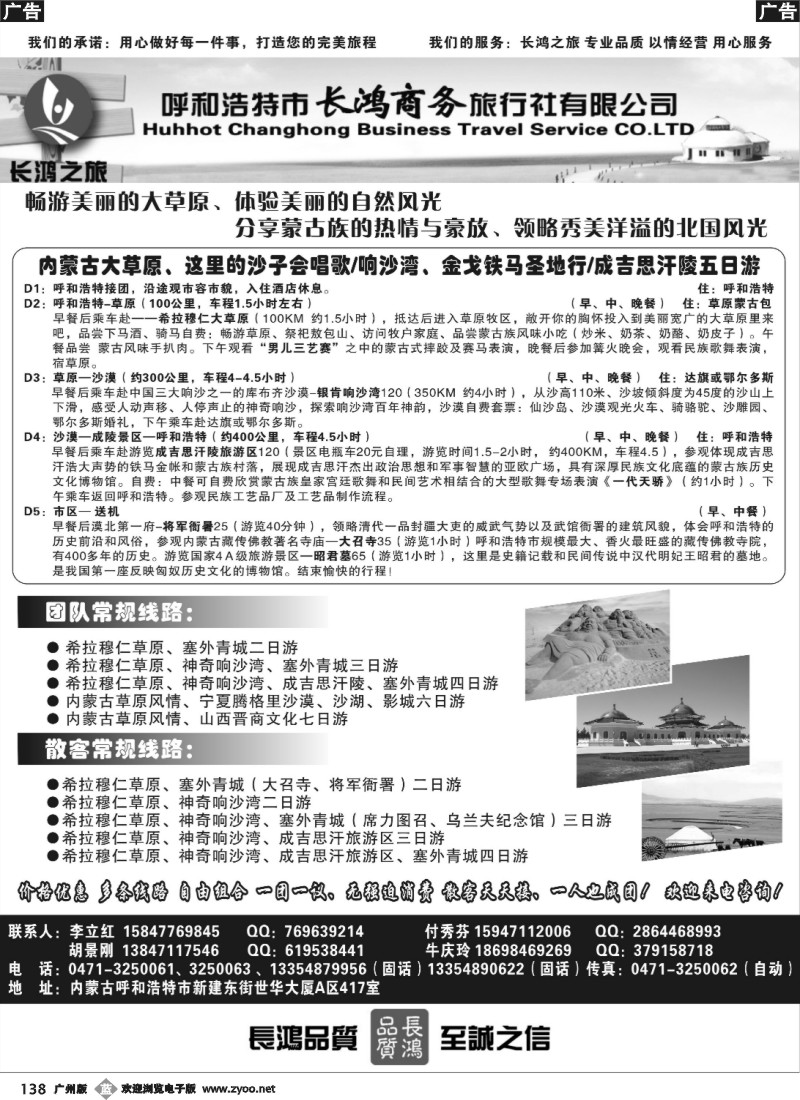 b138 内蒙古呼和浩特市长鸿商务旅行社有限公司