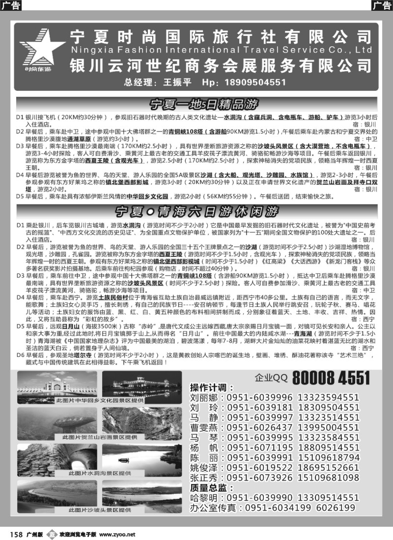 b158 宁夏时尚国际旅行社