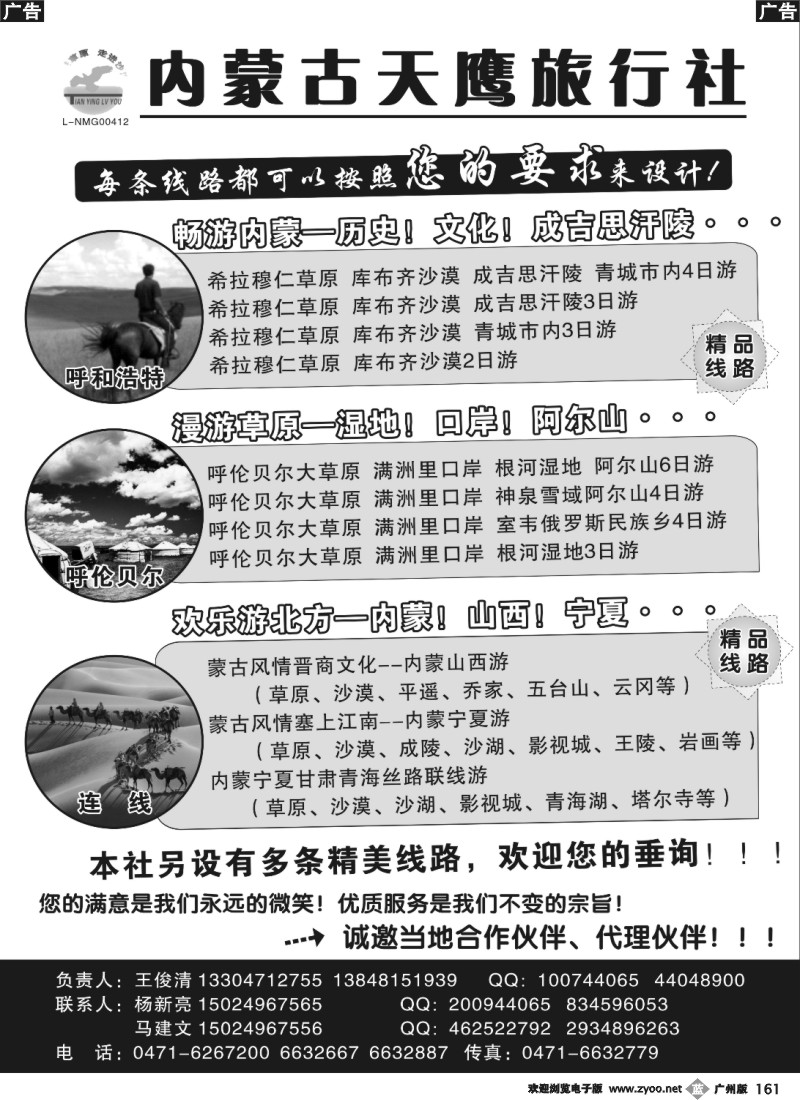 b161 内蒙古天鹰旅行社