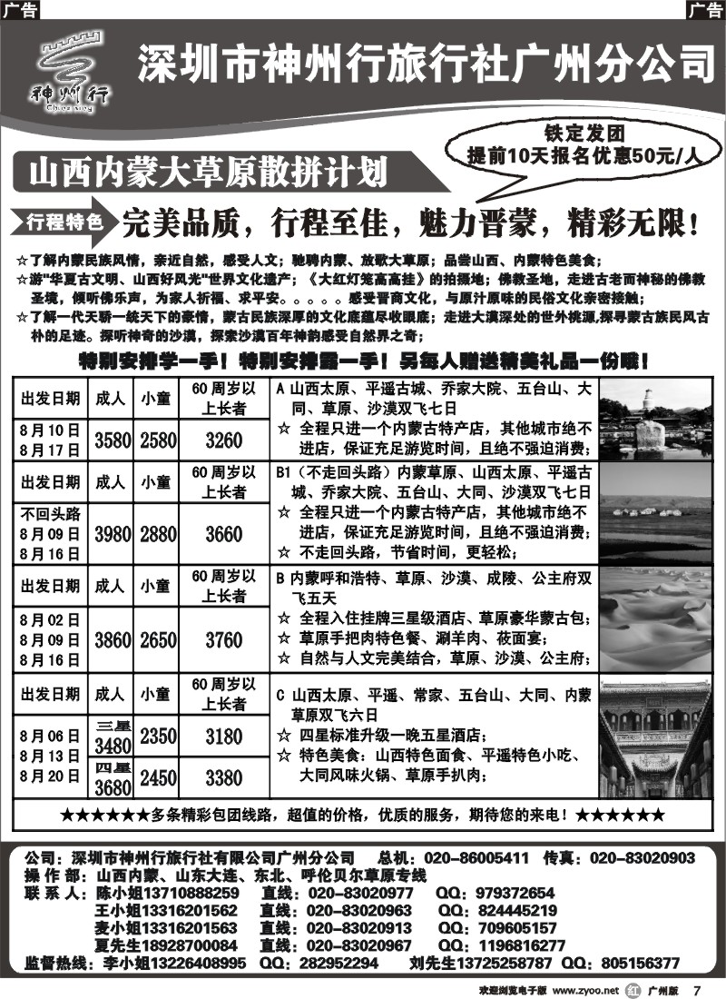 r007 神州行（李彦广）山西内蒙散拼计划