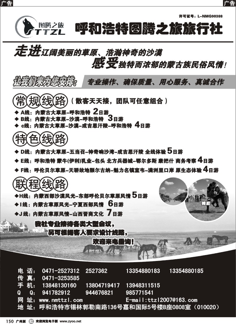 r150 内蒙古图腾之旅旅行社