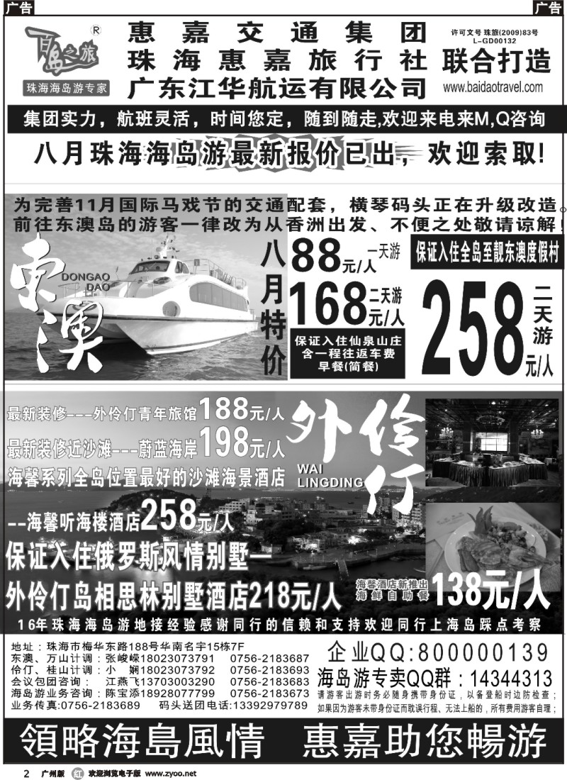 r002 珠海海岛游专卖—珠海惠嘉旅行社