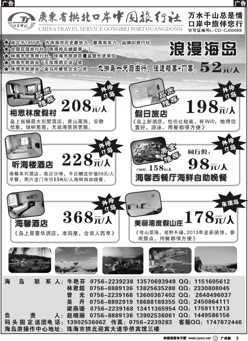 r003 珠海海岛游-拱北口岸中旅