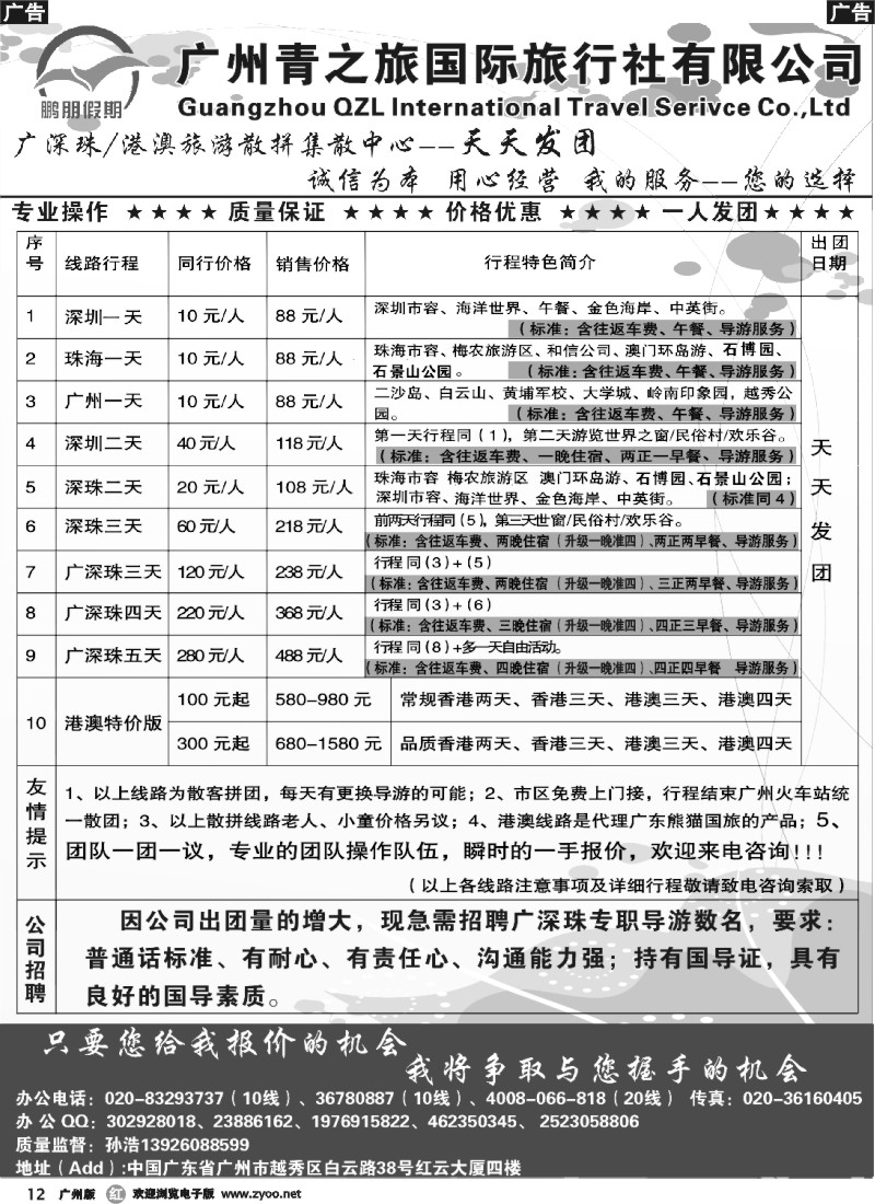 r012 鹏朋假期—广深珠专线