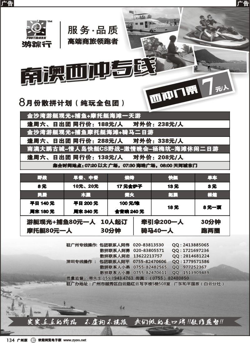 r134 游踪行—南澳西冲专线