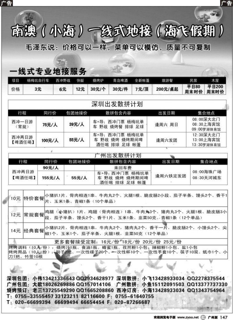 r147  南澳、西冲（小海）地接-海飞假期