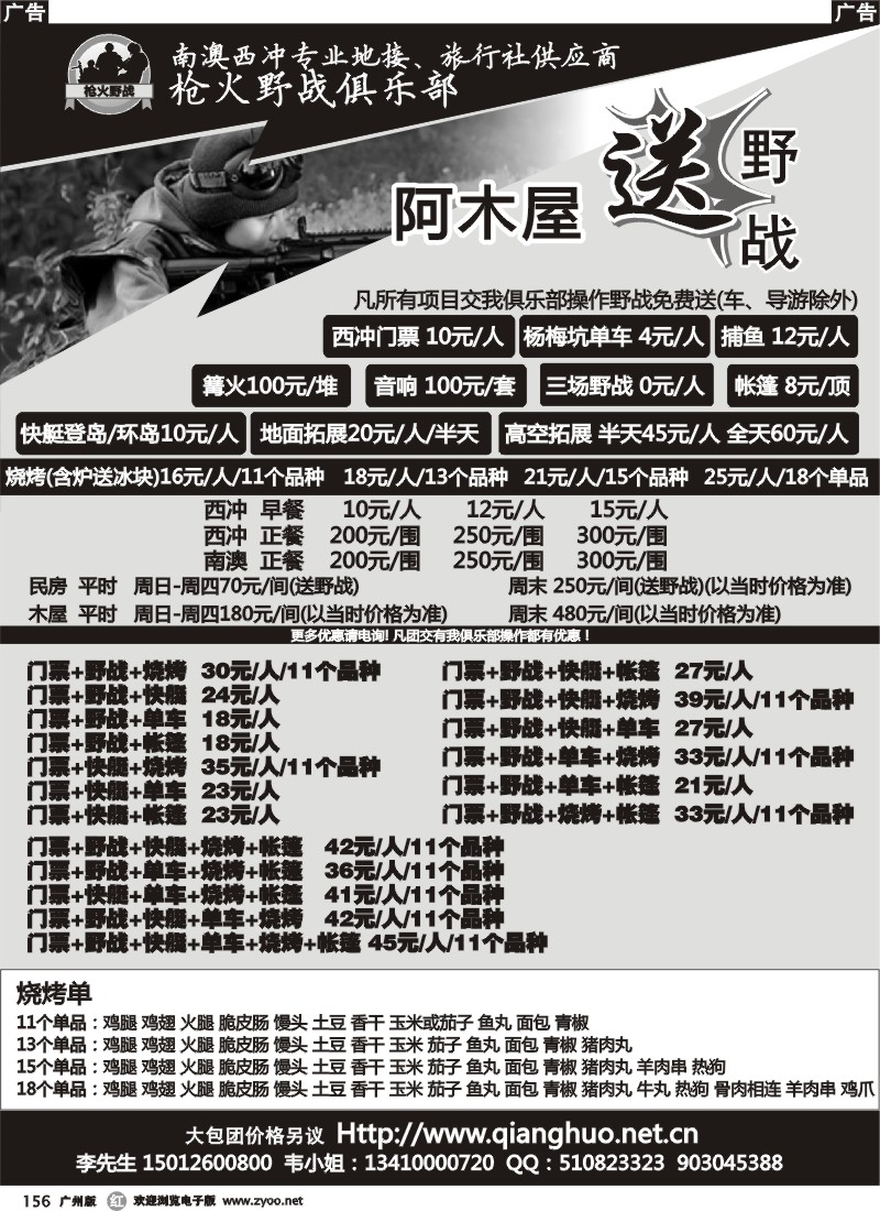 r156  阿木屋送野战-南澳西冲枪火野战俱乐部