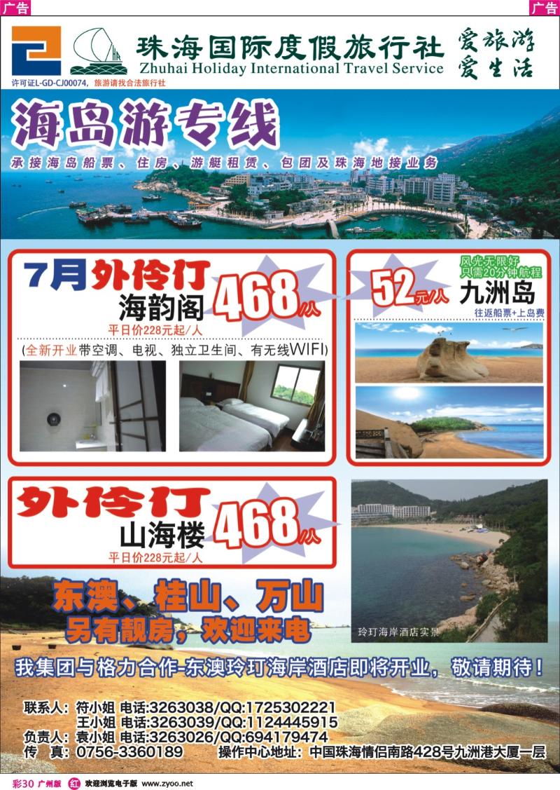 彩r030 珠海海岛游、地接—珠海国际度假旅行社