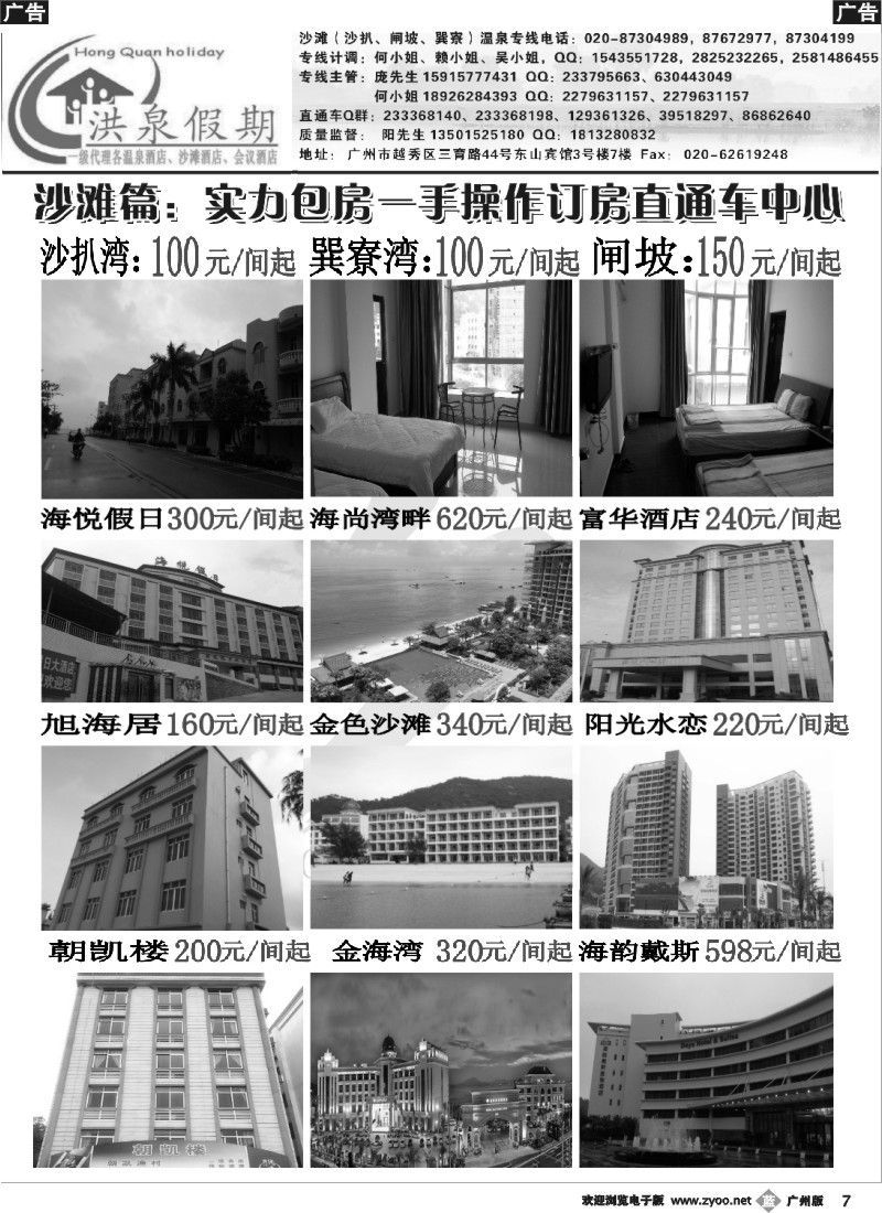 b007 洪泉假期—沙滩实力包房批发商