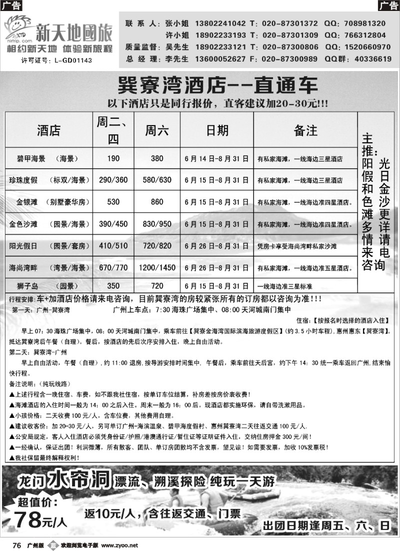b076 新天地国旅-新品假期牛仔谷、巽寮湾直通车