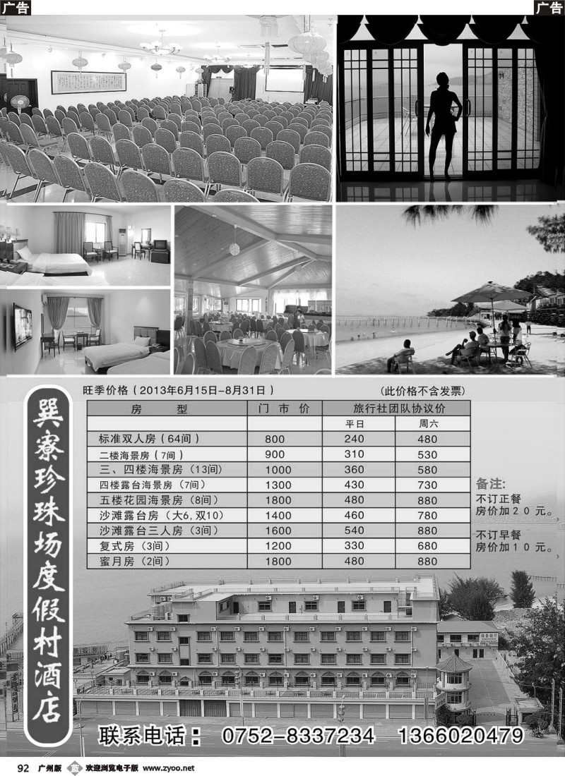 b092 巽寮珍珠场度假村酒店