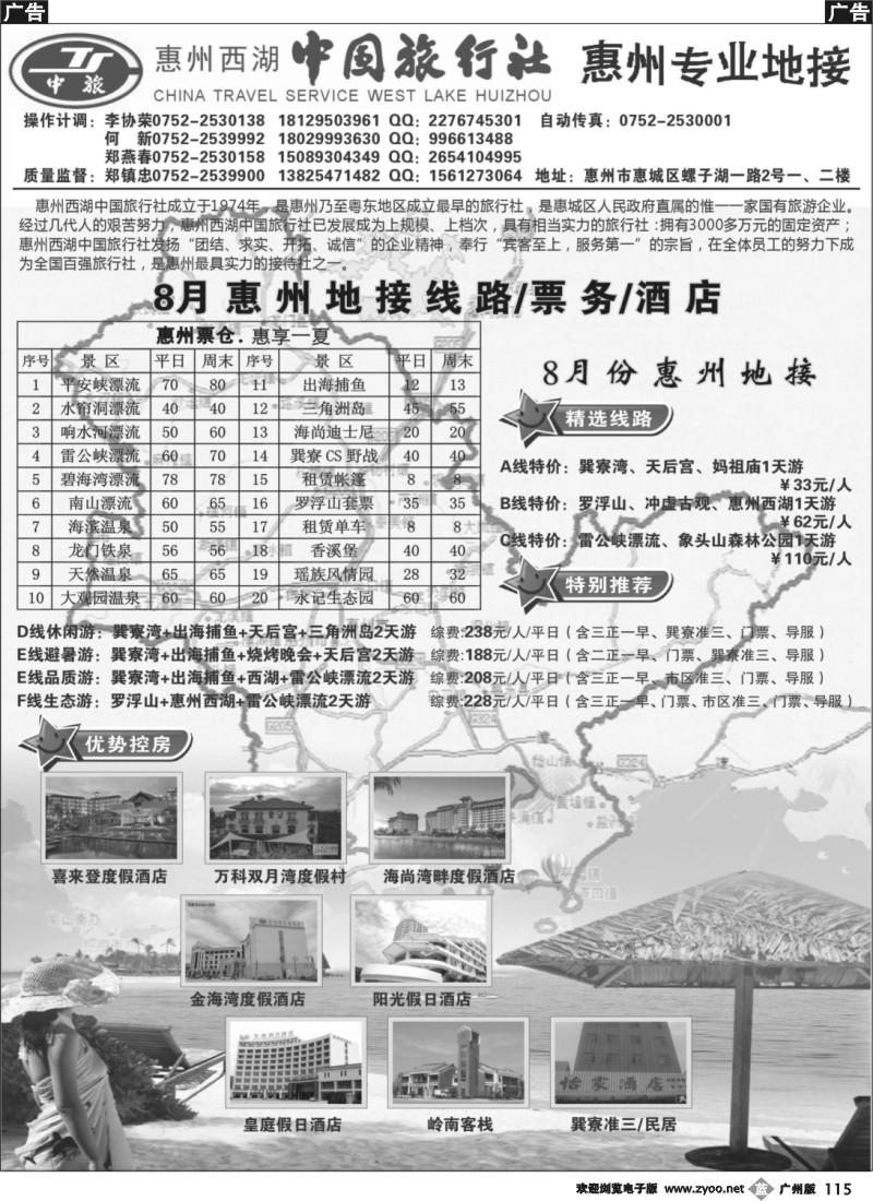 b115 惠州西湖中旅—惠州专业地接（郑镇忠）