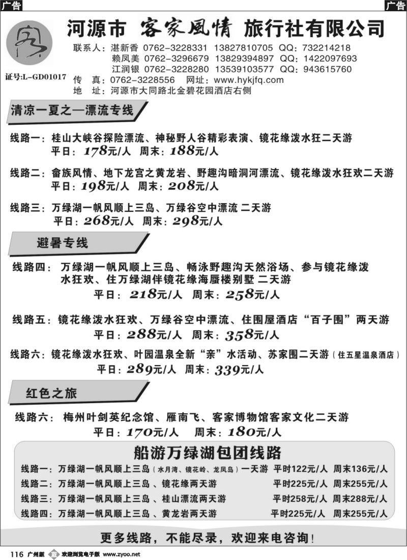 b116 河源客家风情旅行社暑期包团地接计划